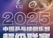 九游娱乐入口-英国乒乓球队横扫法国乒乓球队，奥恰洛夫送出助攻