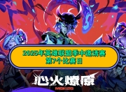 九游app下载-DFM绝杀TES，Faker单局斩获MVP宿敌对决2025世界赛，引爆全场热议的简单介绍